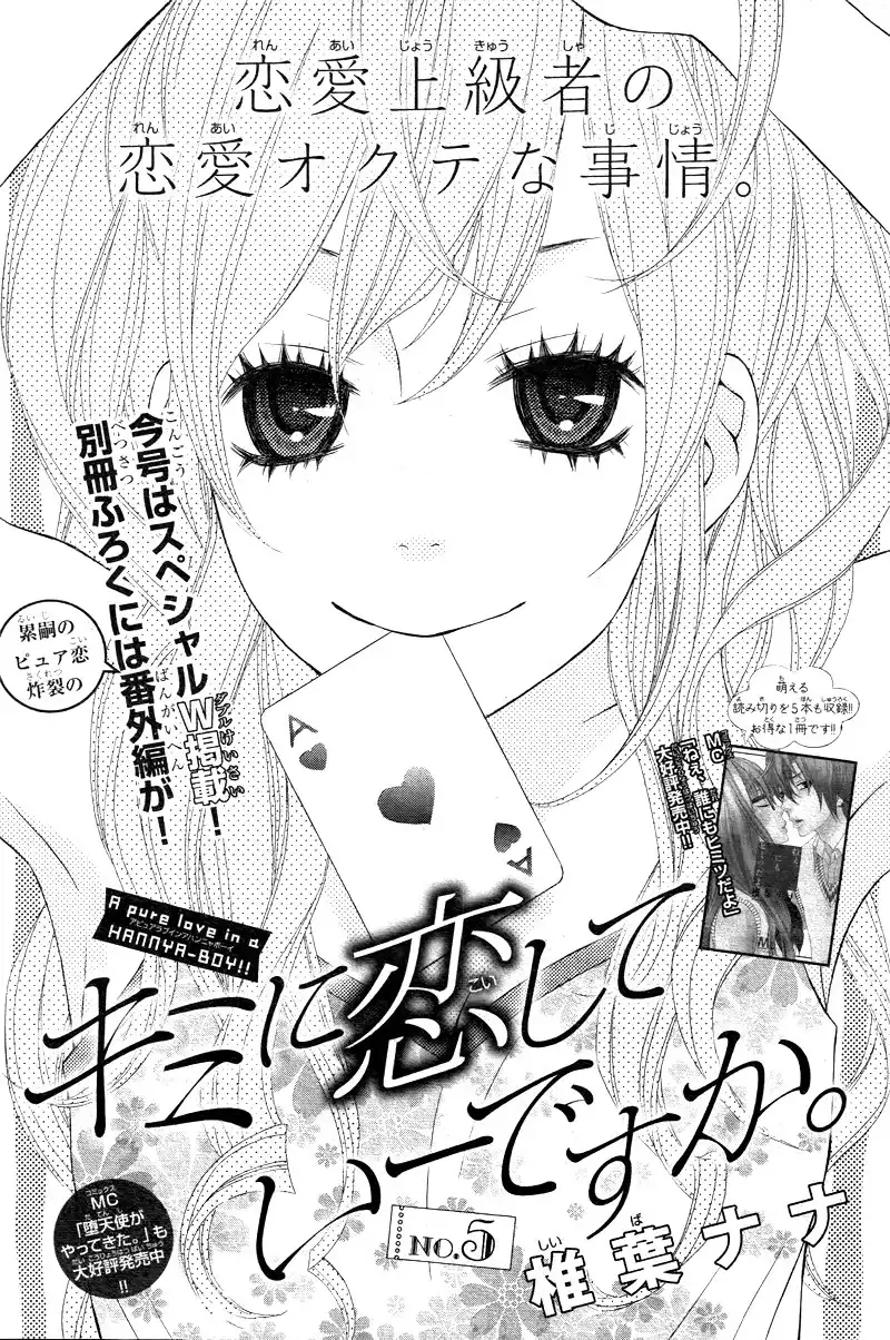 Kimi ni Koishitei desu ka. Chapter 5 4